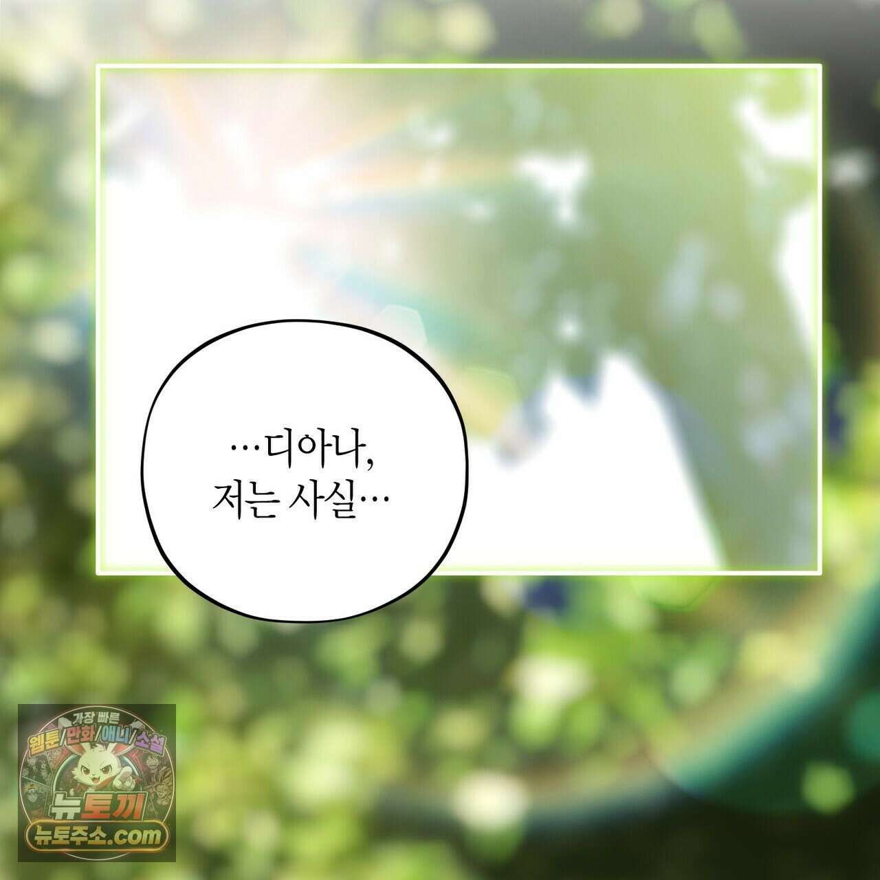 두근두근 공략기 139화 111