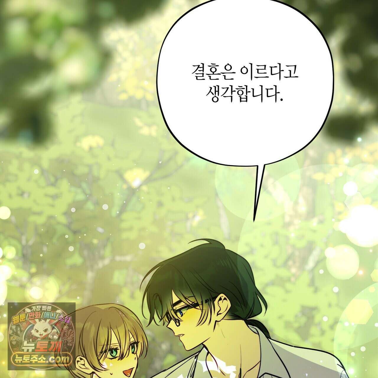 두근두근 공략기 139화 113