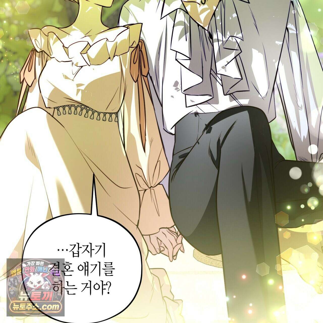 두근두근 공략기 139화 114
