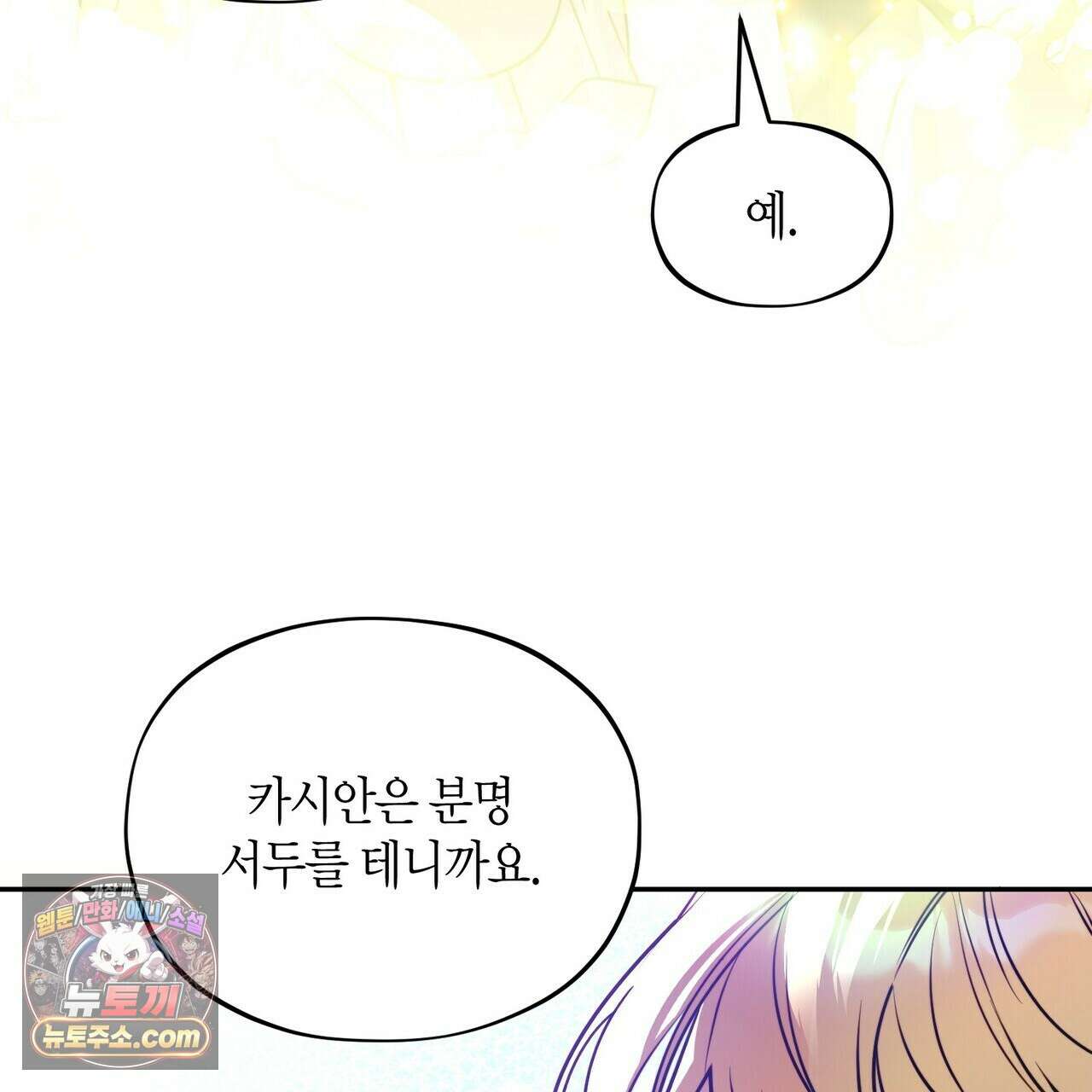 두근두근 공략기 139화 115