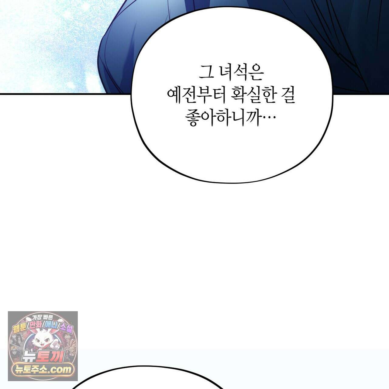 두근두근 공략기 139화 117