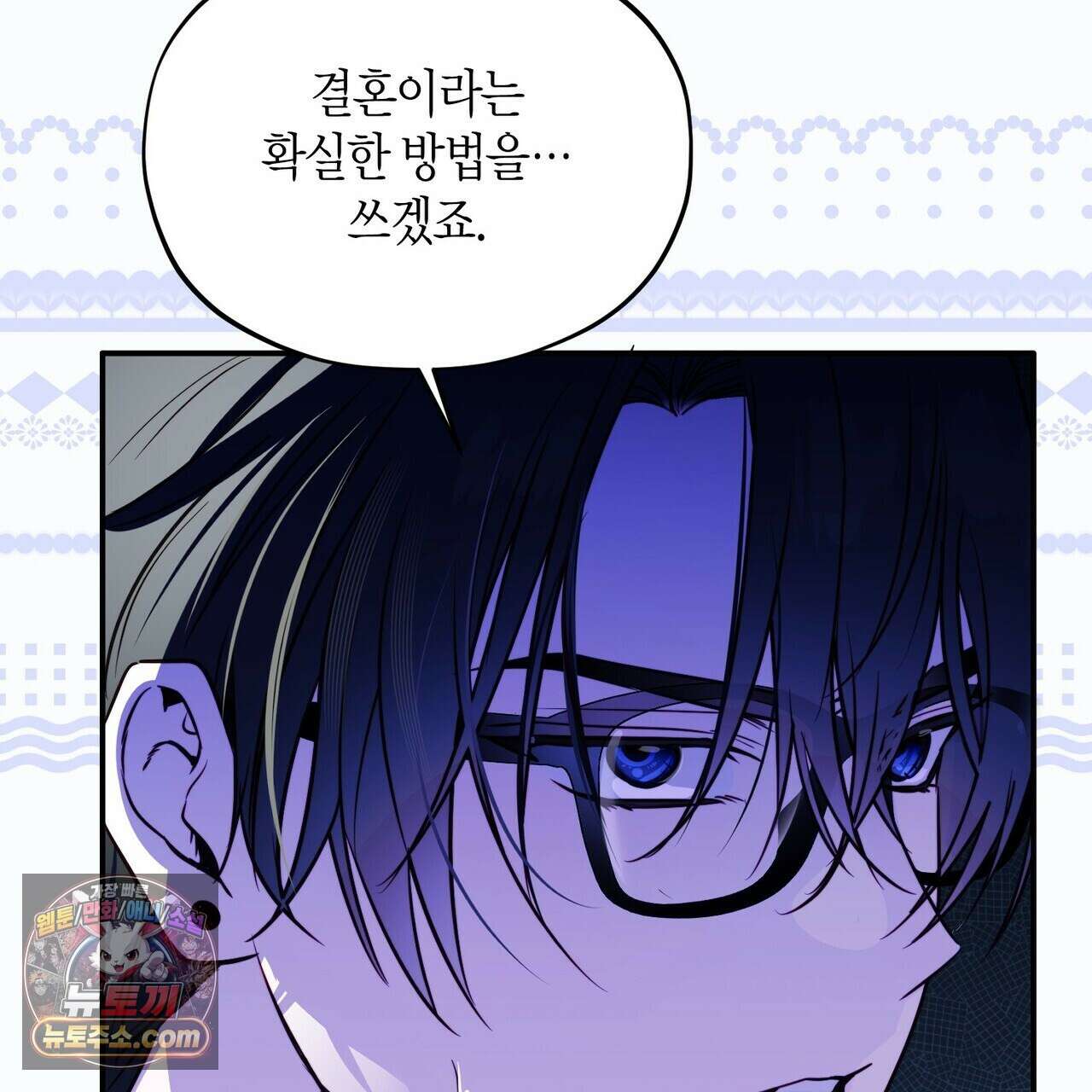 두근두근 공략기 139화 118