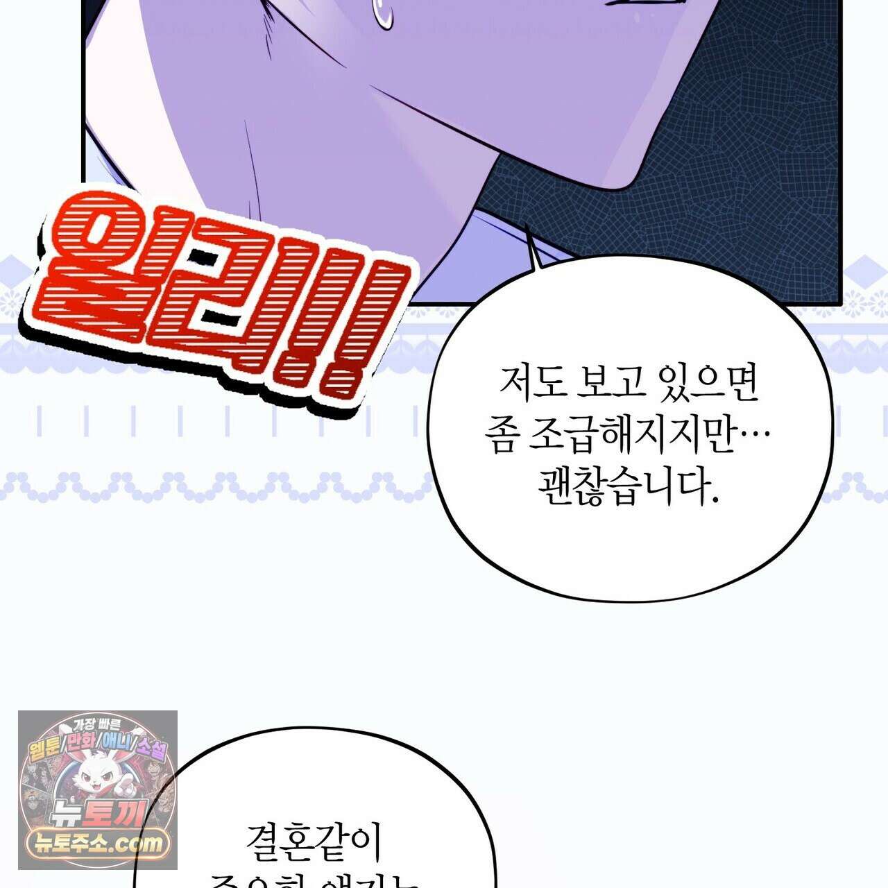 두근두근 공략기 139화 119