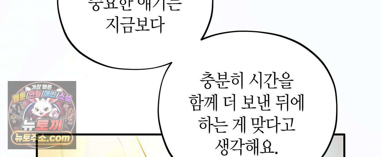 두근두근 공략기 139화 120