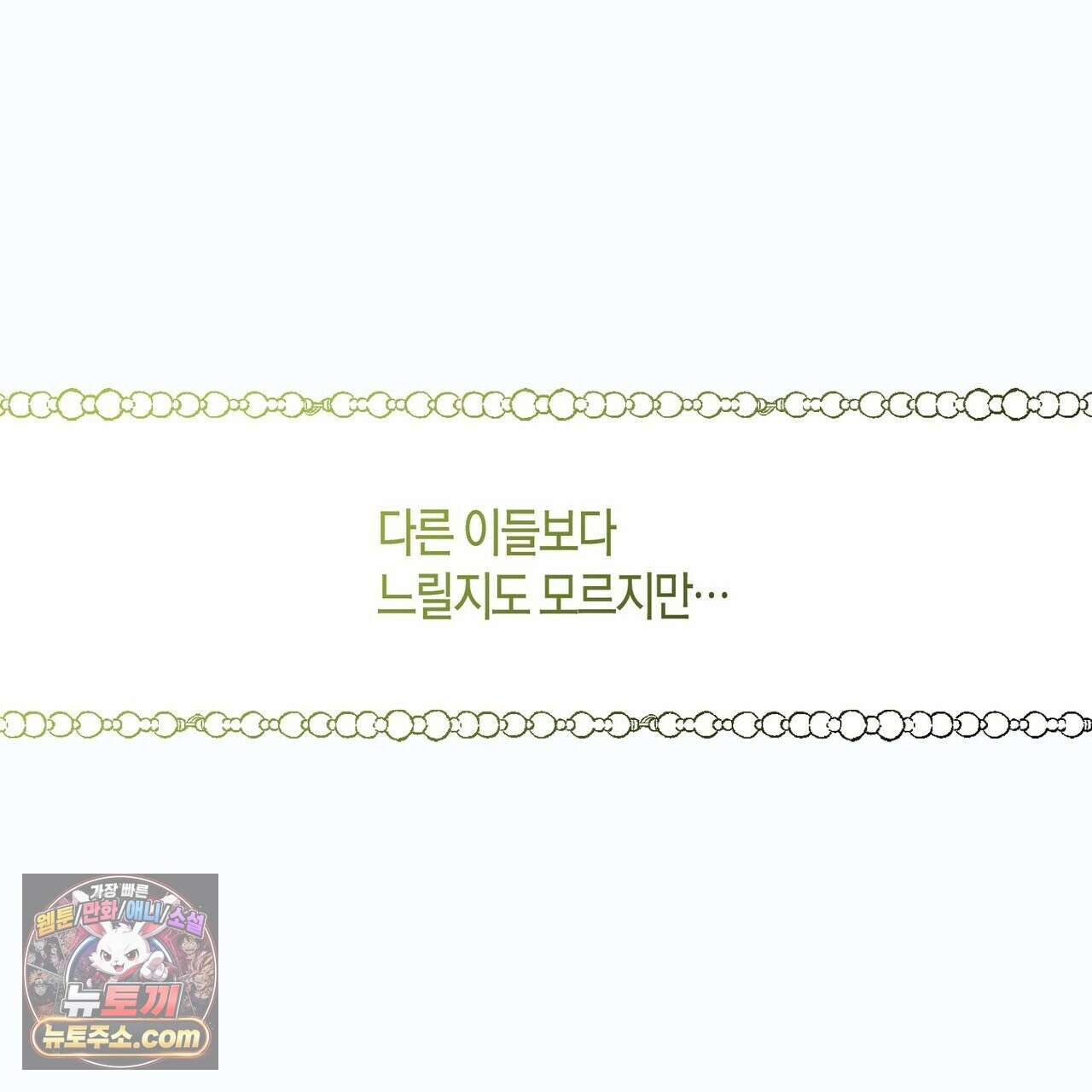 두근두근 공략기 139화 123