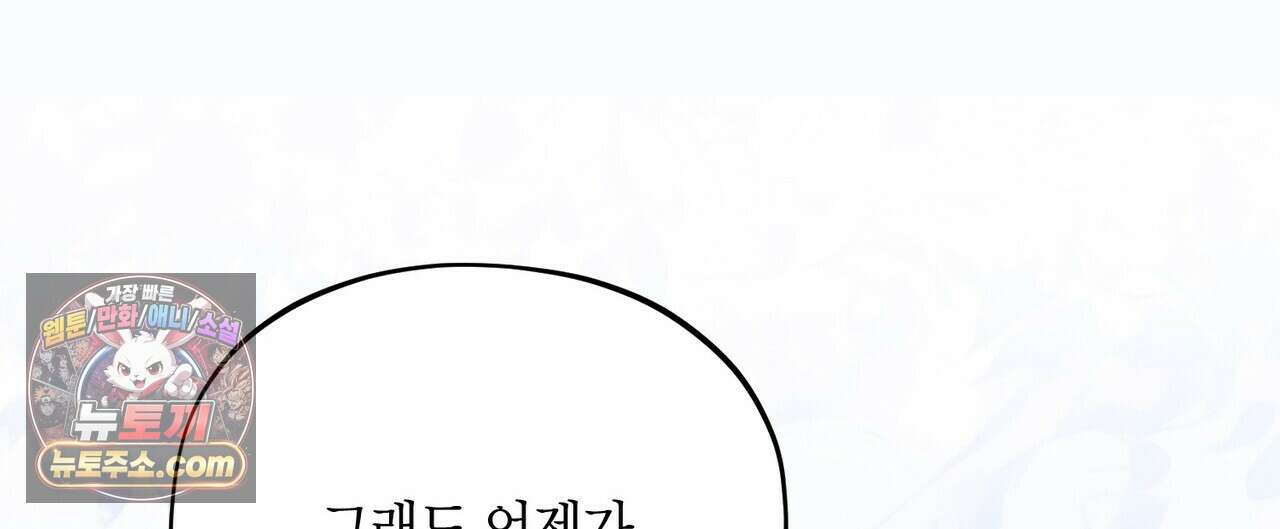 두근두근 공략기 139화 124