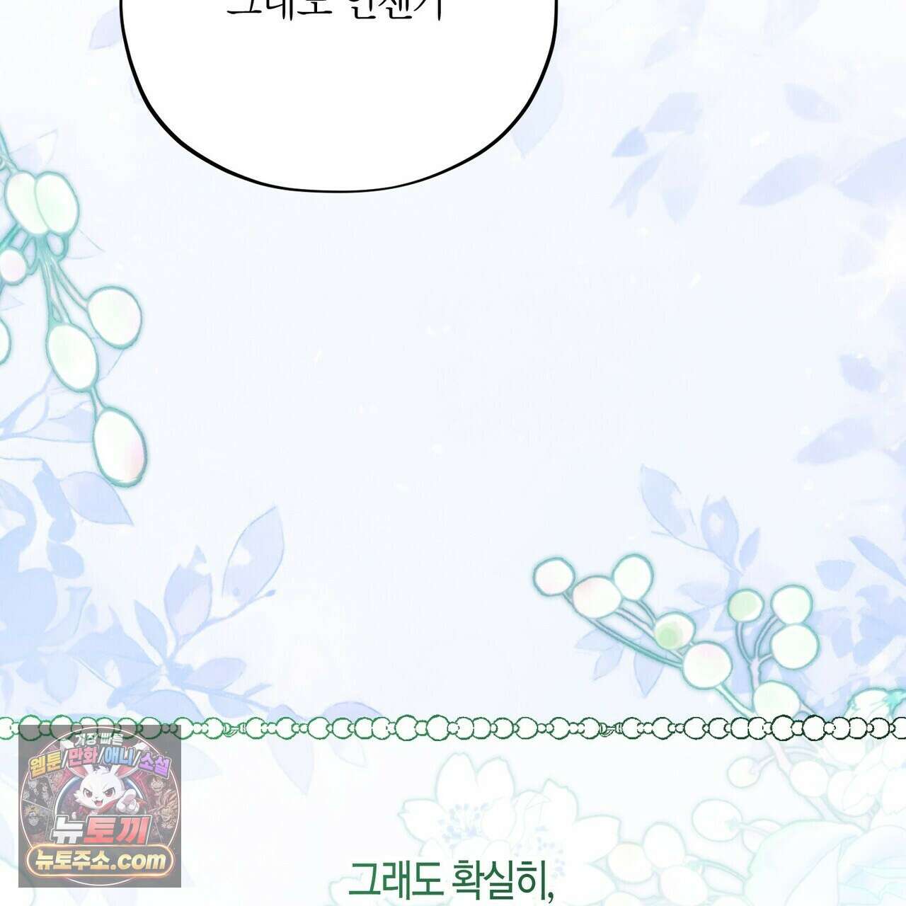 두근두근 공략기 139화 125