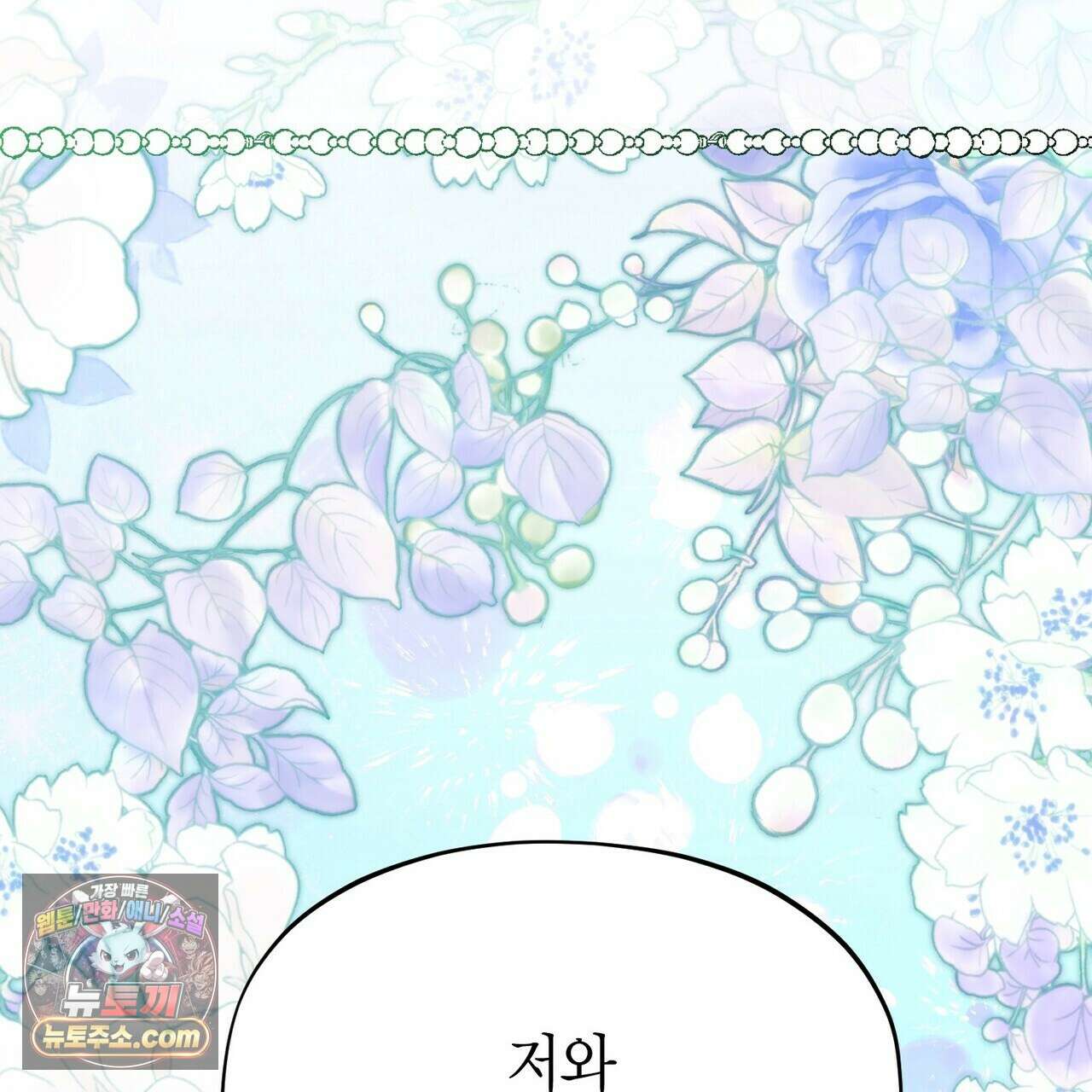 두근두근 공략기 139화 126