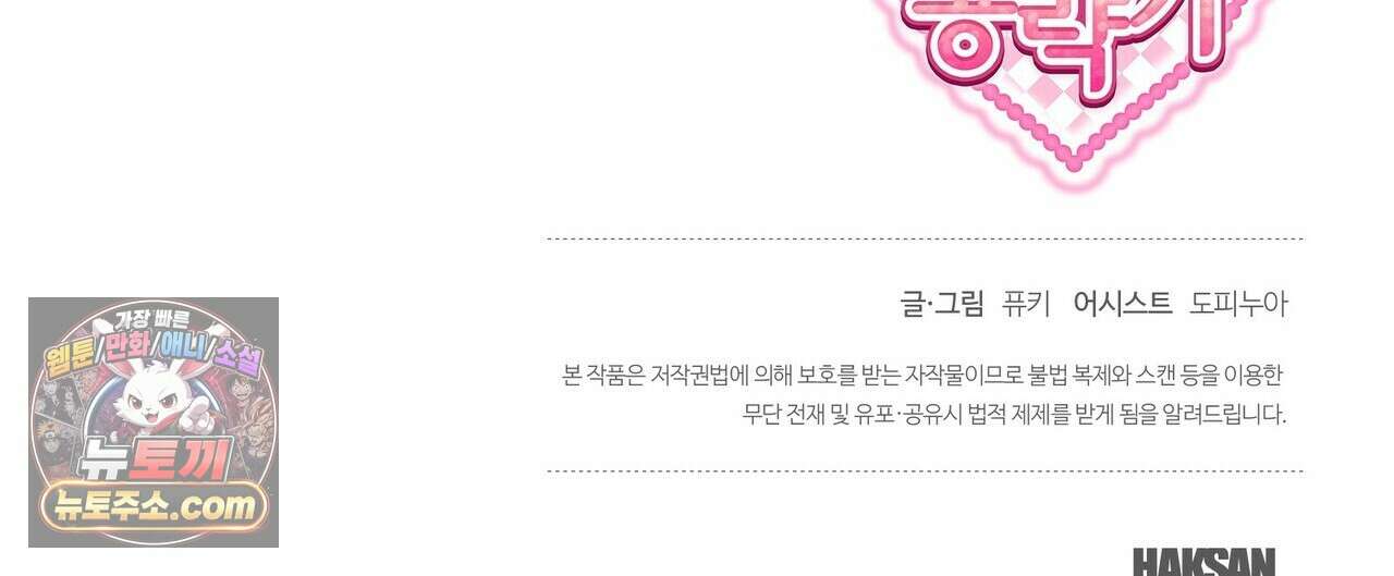 두근두근 공략기 139화 132