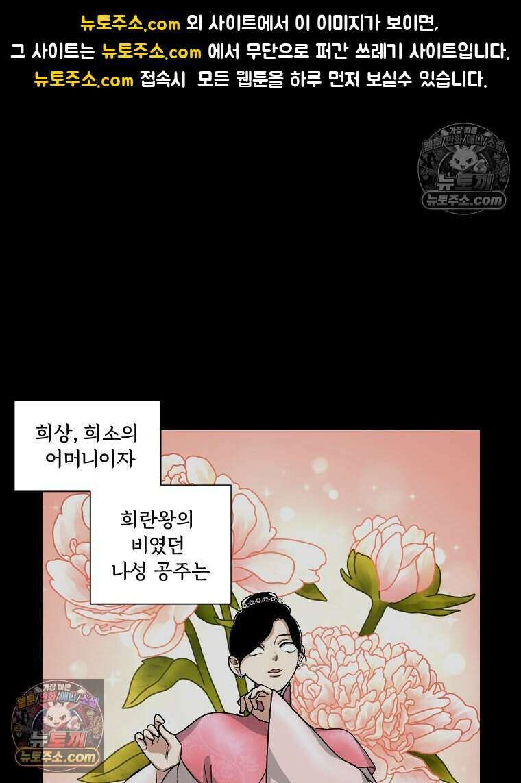 푸른 눈의 책사 52화 1