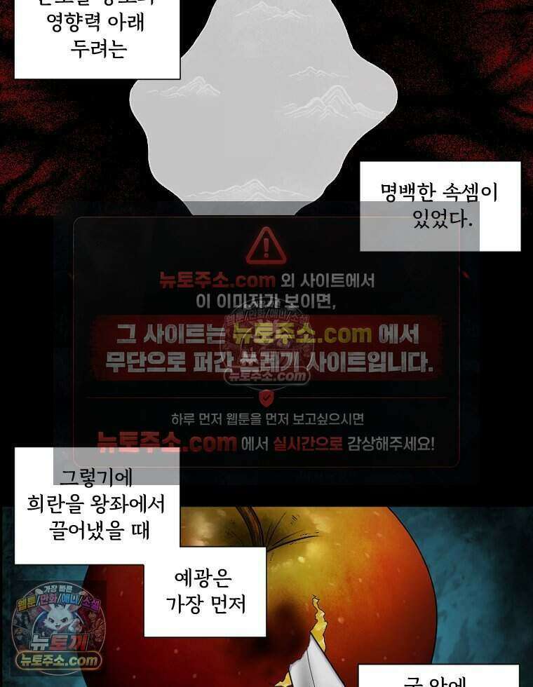 푸른 눈의 책사 52화 4