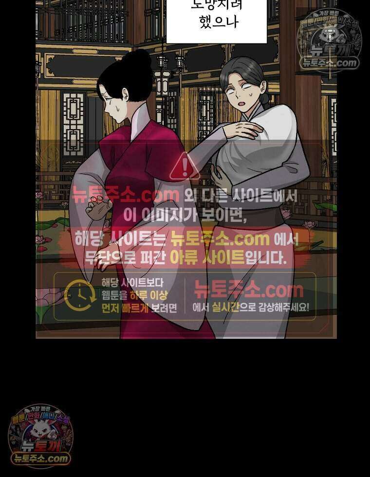 푸른 눈의 책사 52화 6