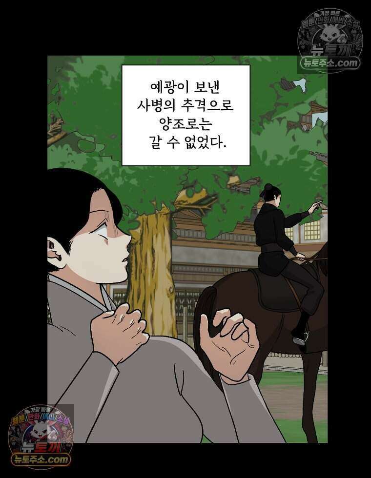 푸른 눈의 책사 52화 7