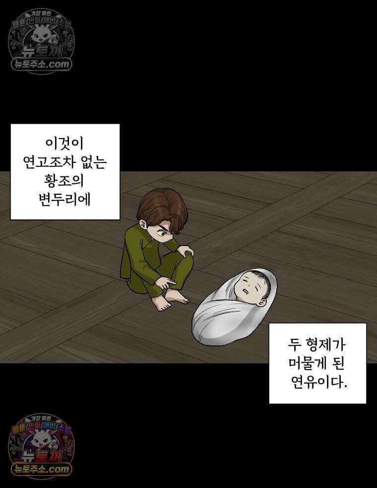 푸른 눈의 책사 52화 8