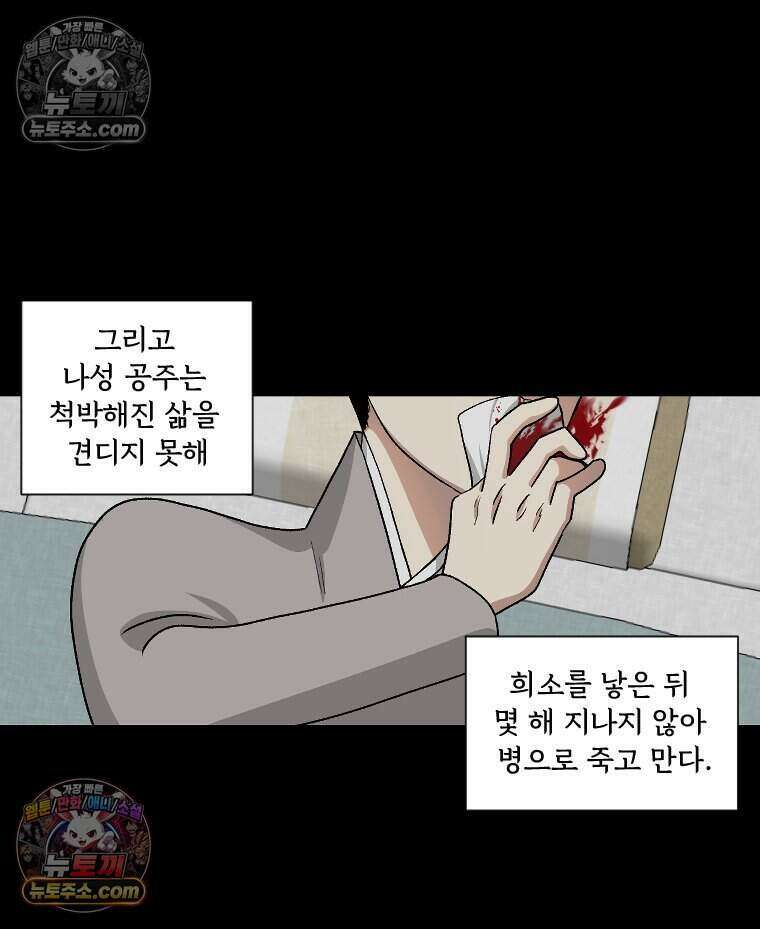 푸른 눈의 책사 52화 9