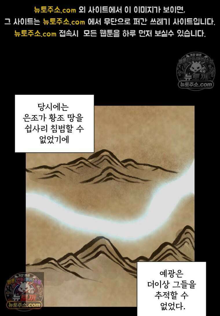 푸른 눈의 책사 52화 10