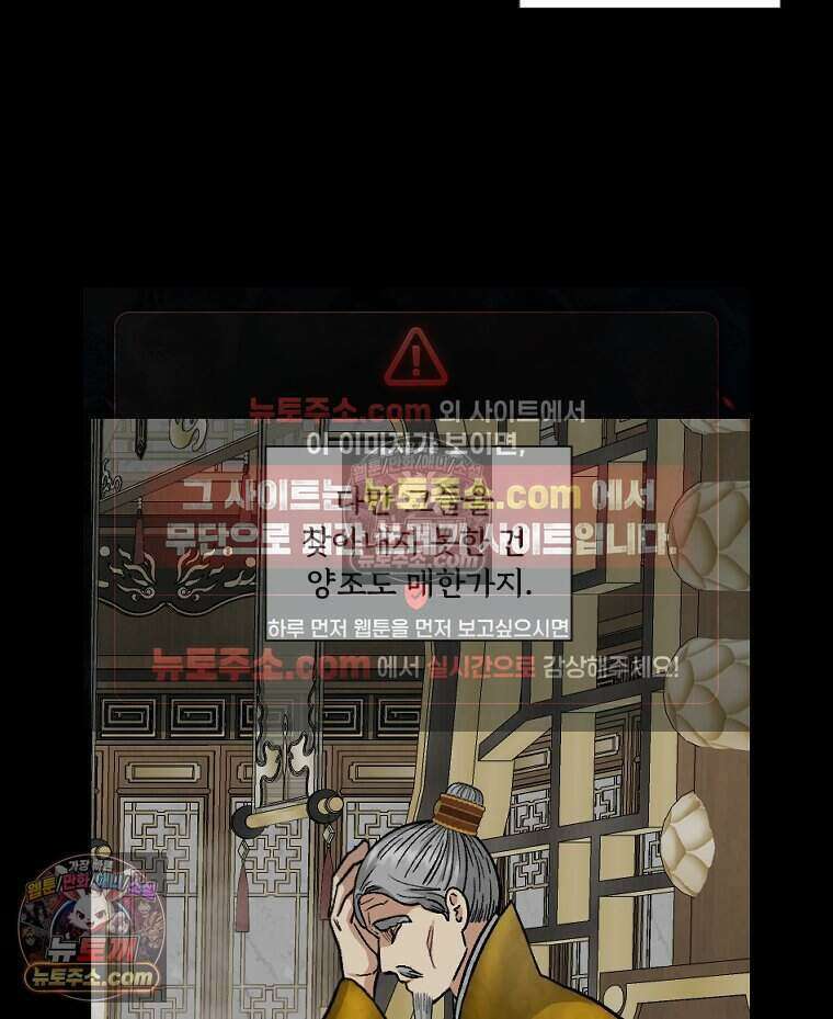 푸른 눈의 책사 52화 11