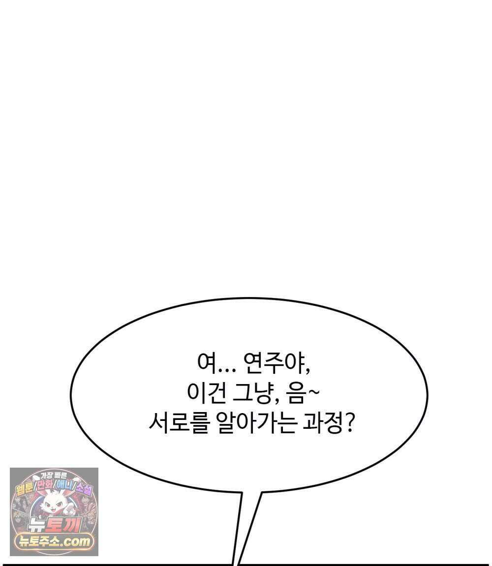 위험수위(리디북스) 64화 20