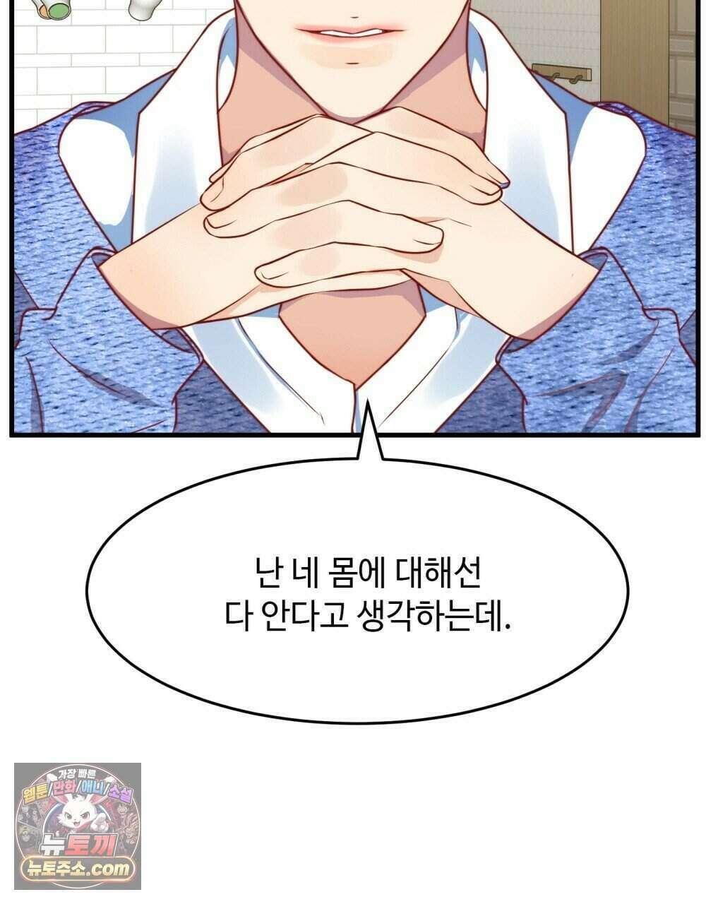 위험수위(리디북스) 64화 30