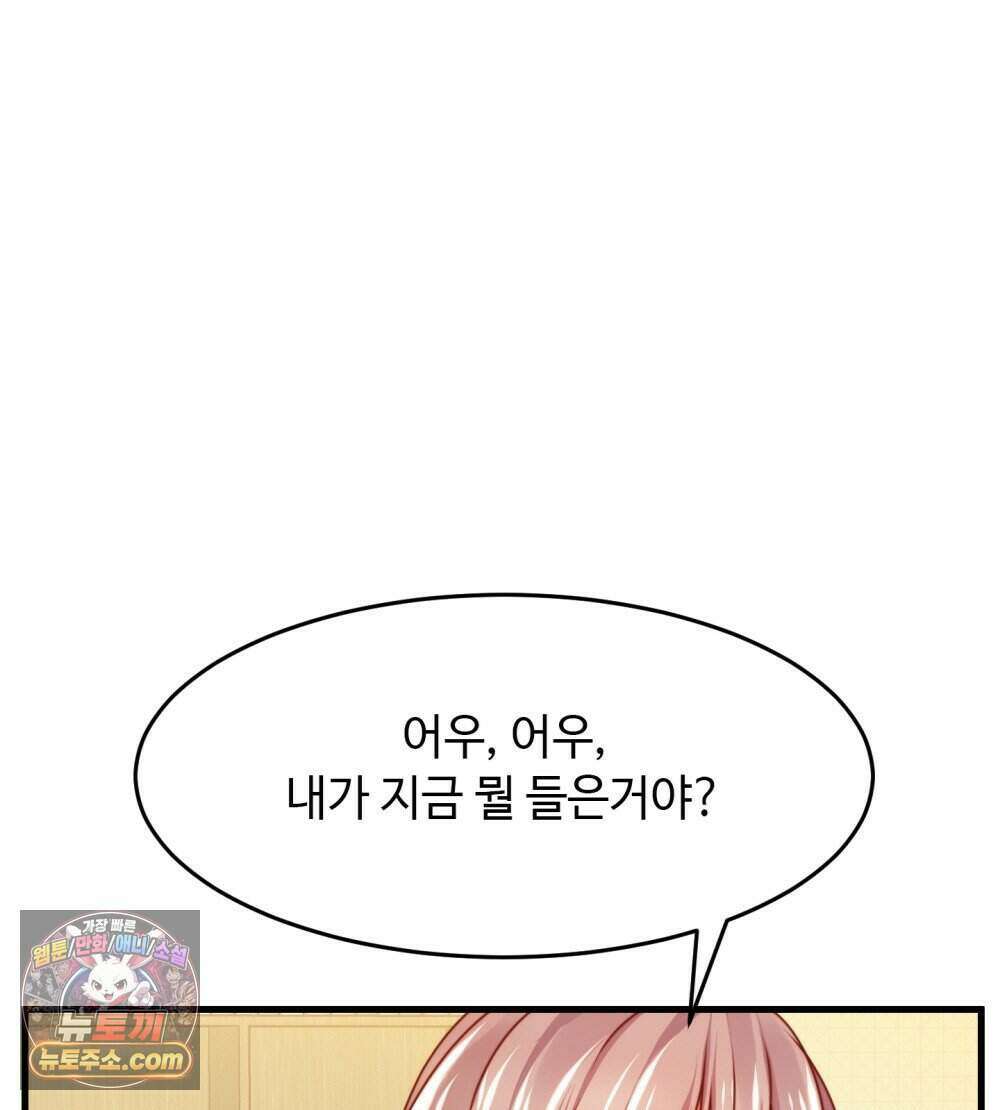 위험수위(리디북스) 64화 33