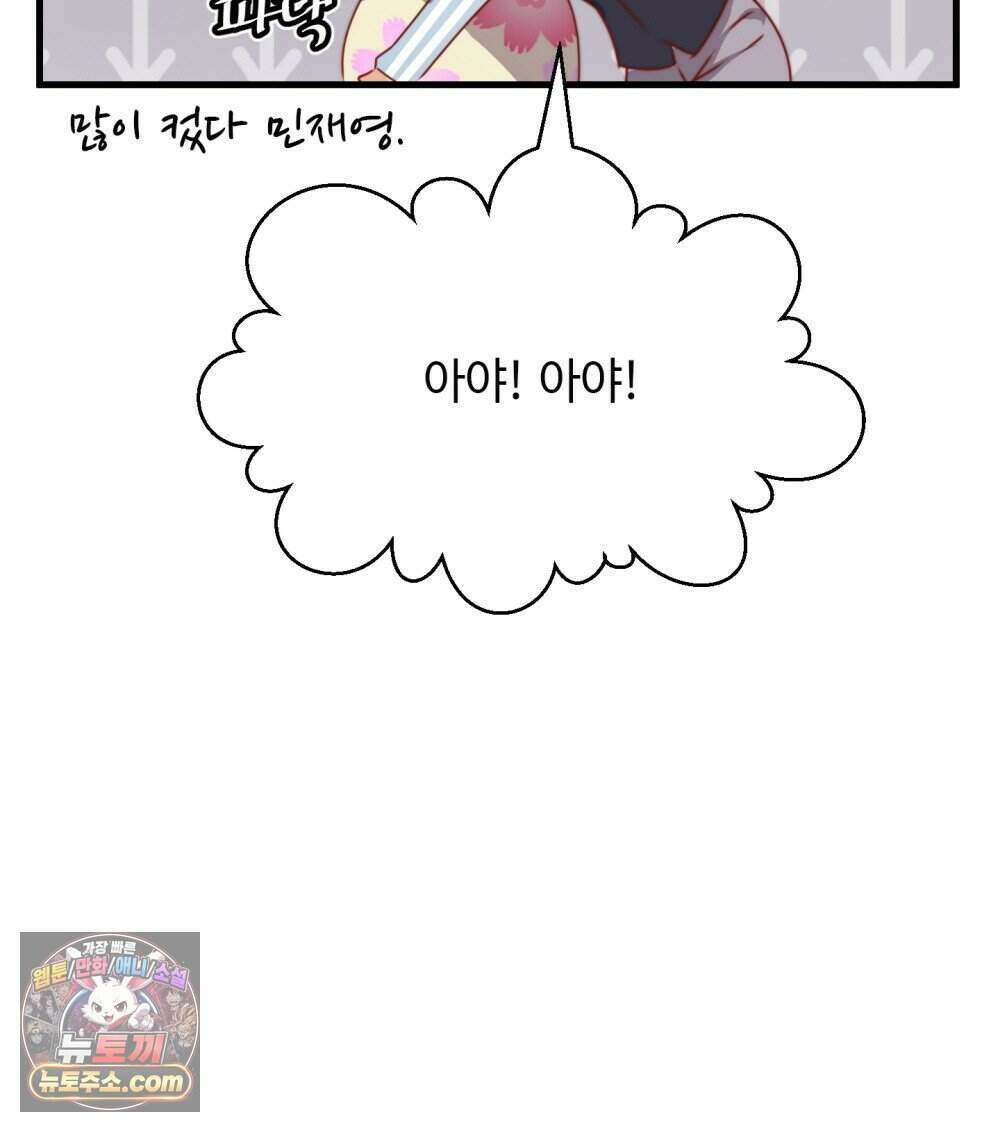 위험수위(리디북스) 64화 38