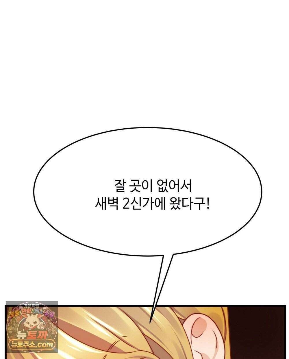 위험수위(리디북스) 64화 40