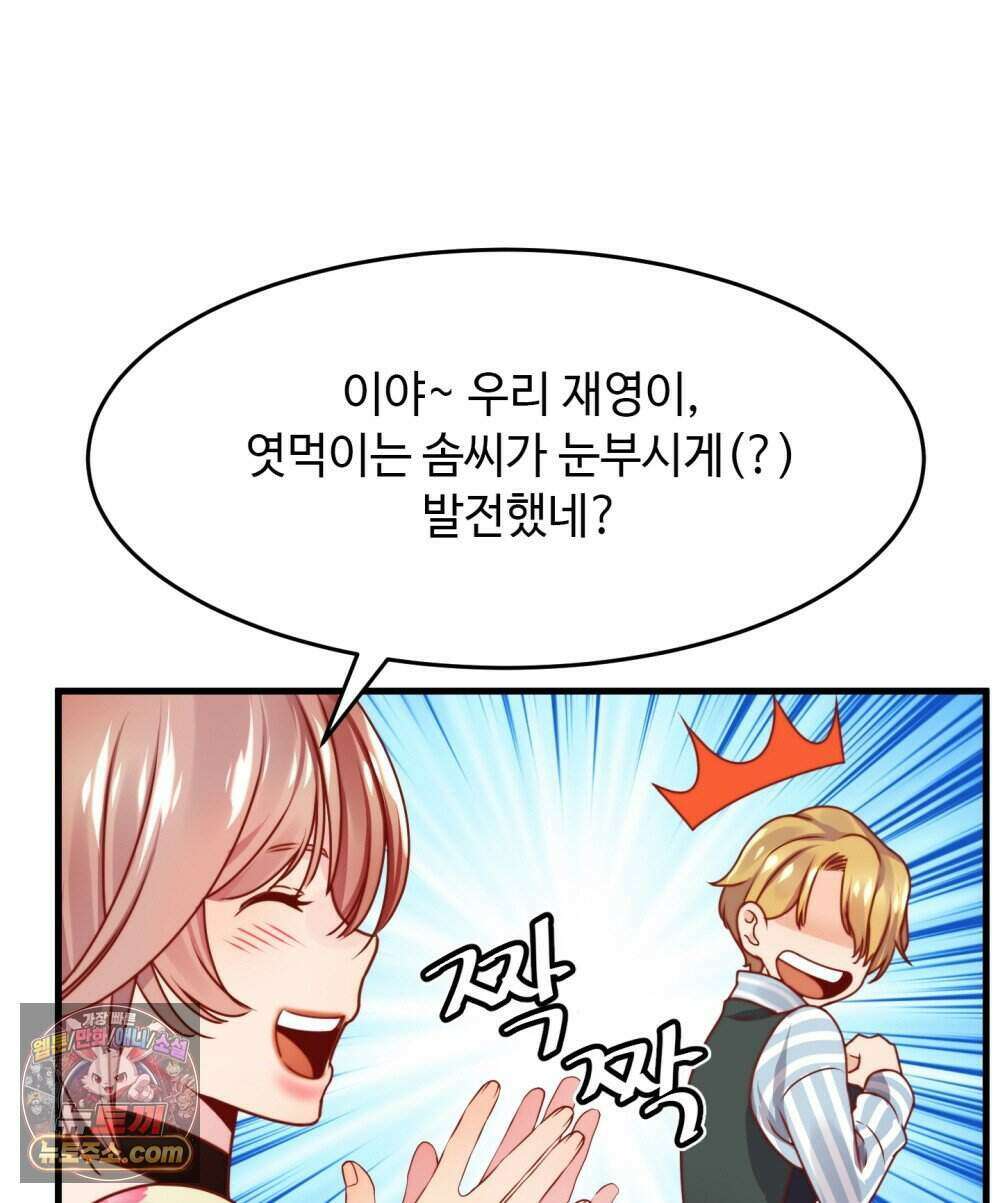 위험수위(리디북스) 64화 71