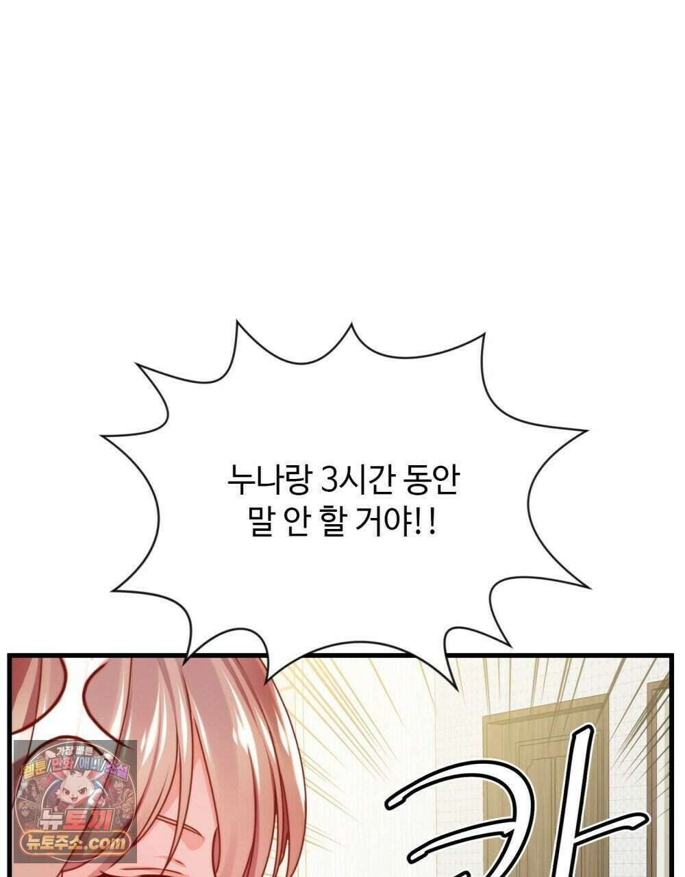 위험수위(리디북스) 64화 77