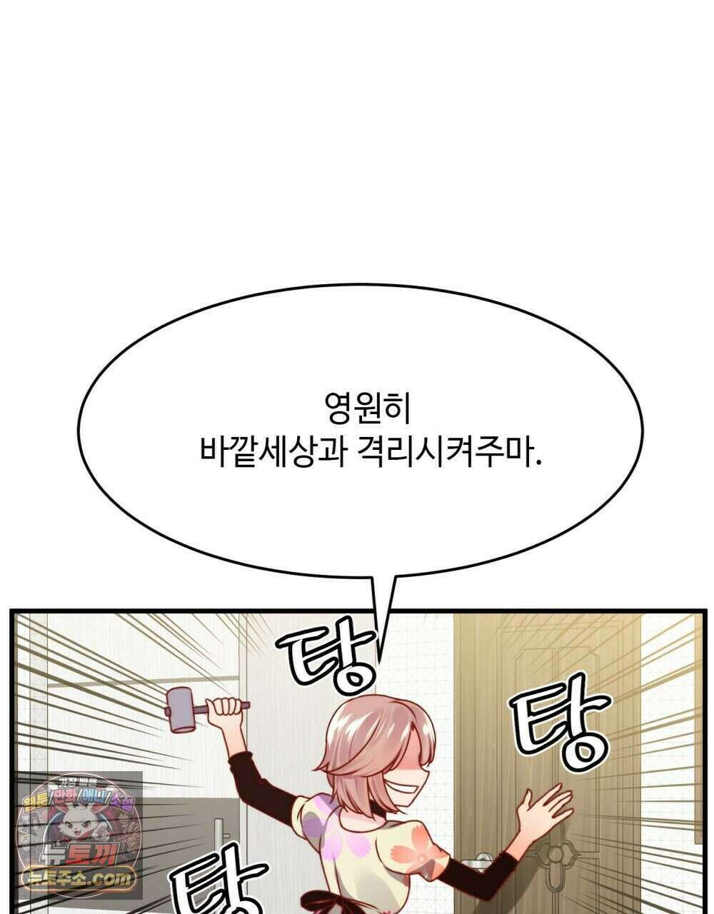 위험수위(리디북스) 64화 81
