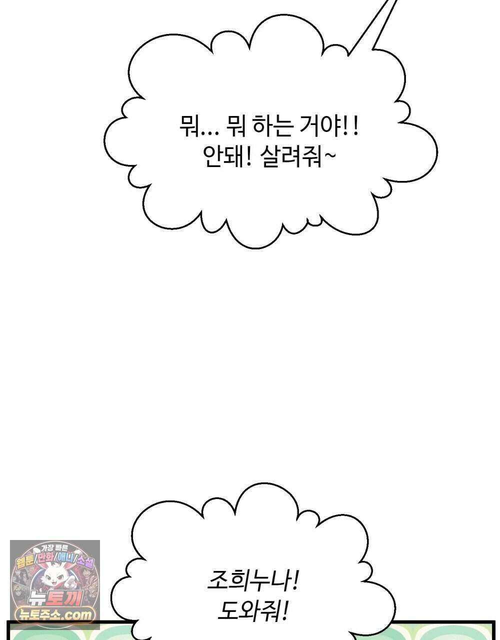위험수위(리디북스) 64화 83