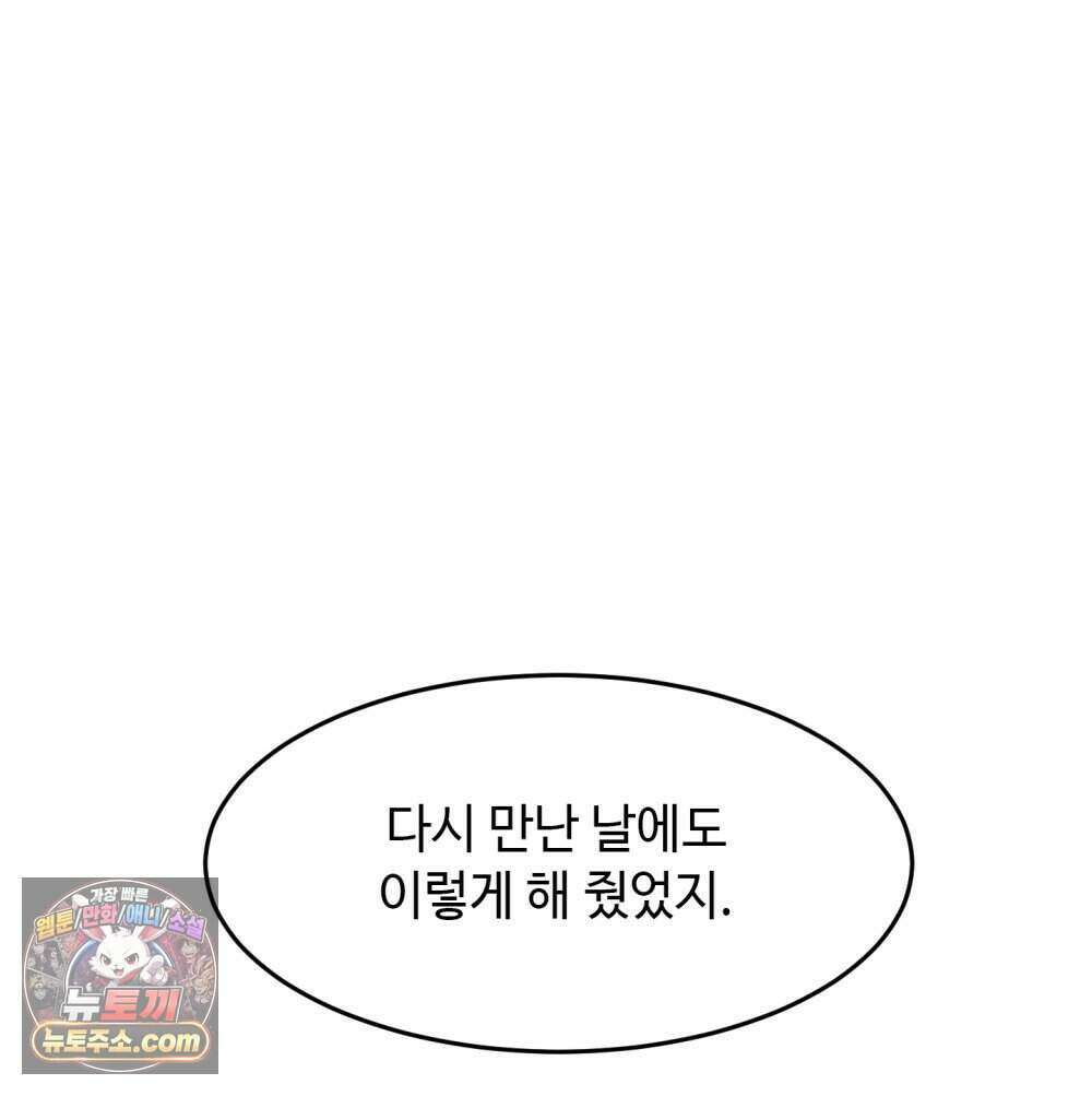 위험수위(리디북스) 64화 93