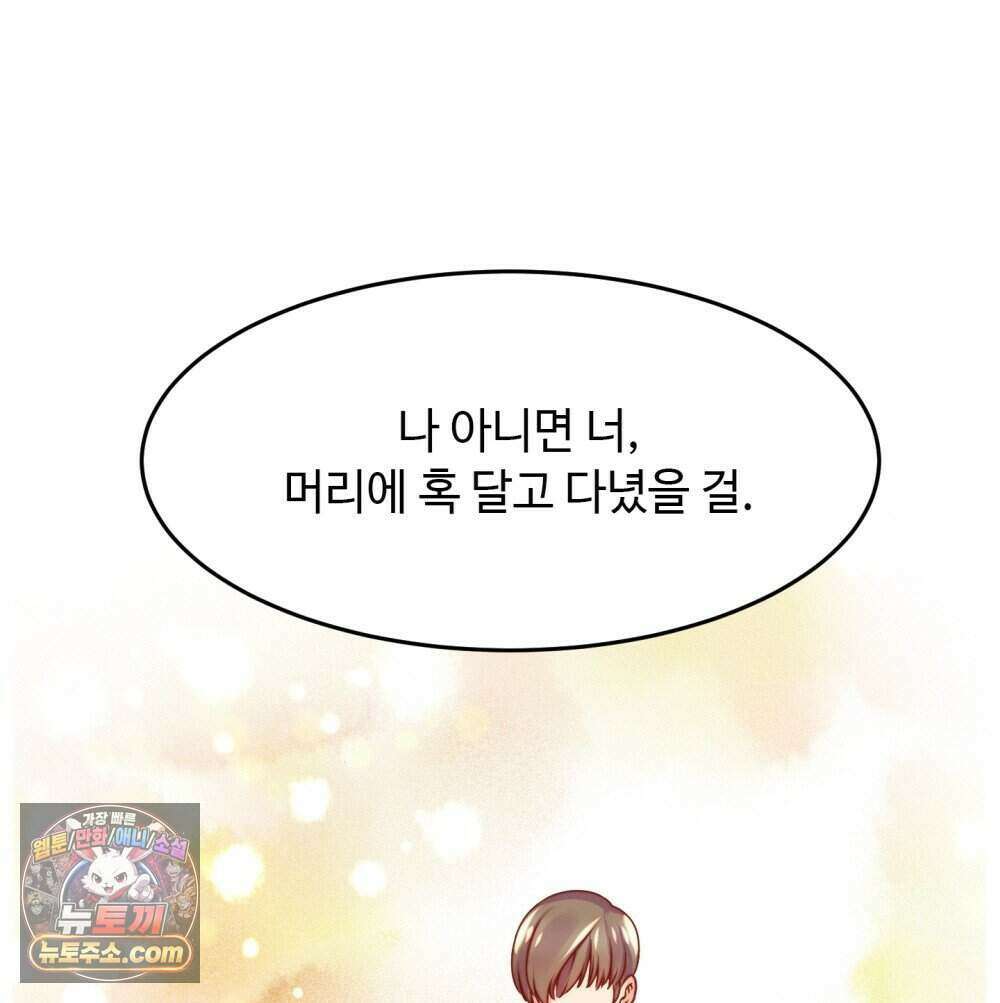 위험수위(리디북스) 64화 95