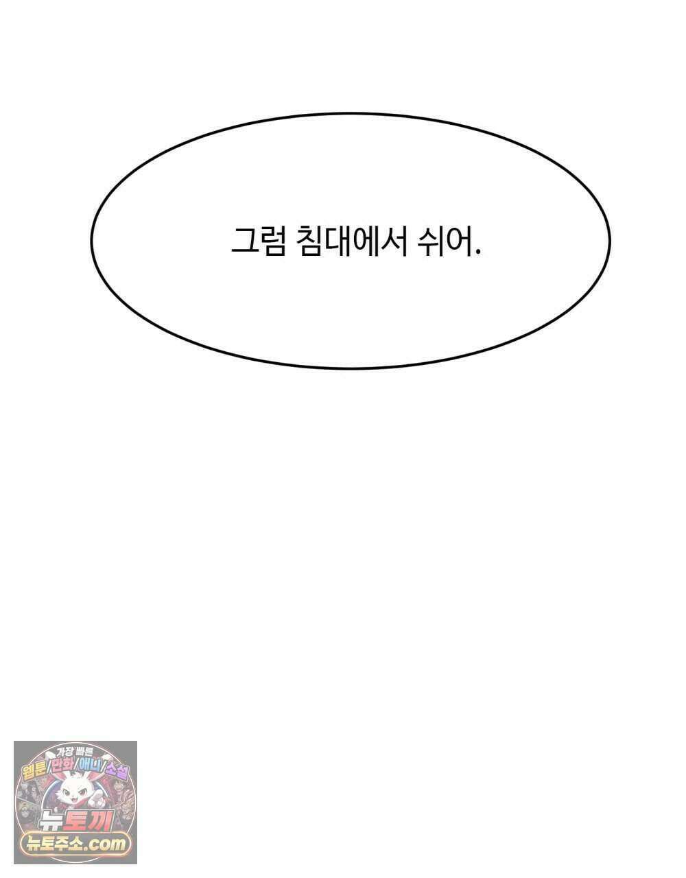 위험수위(리디북스) 64화 104