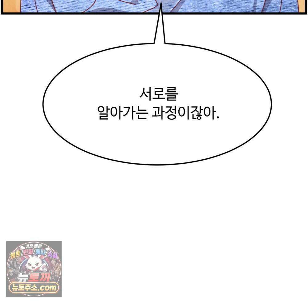 위험수위(리디북스) 64화 119
