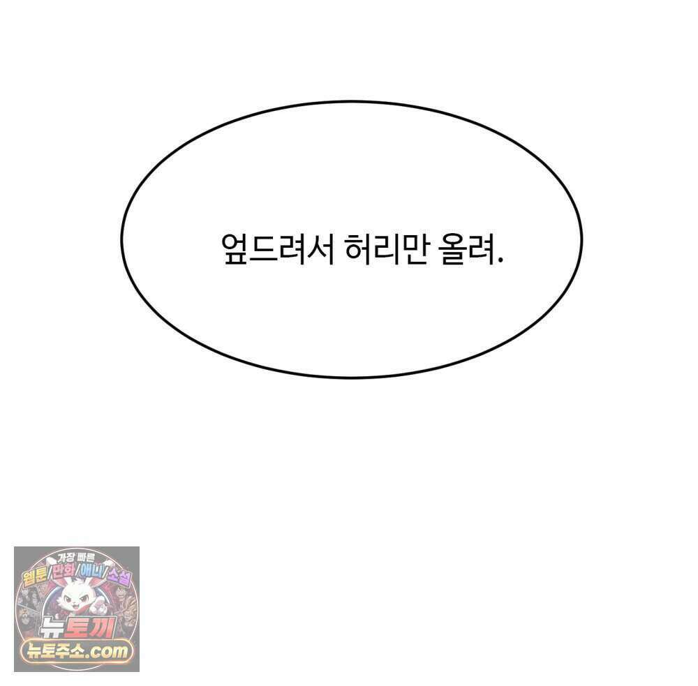 위험수위(리디북스) 64화 121