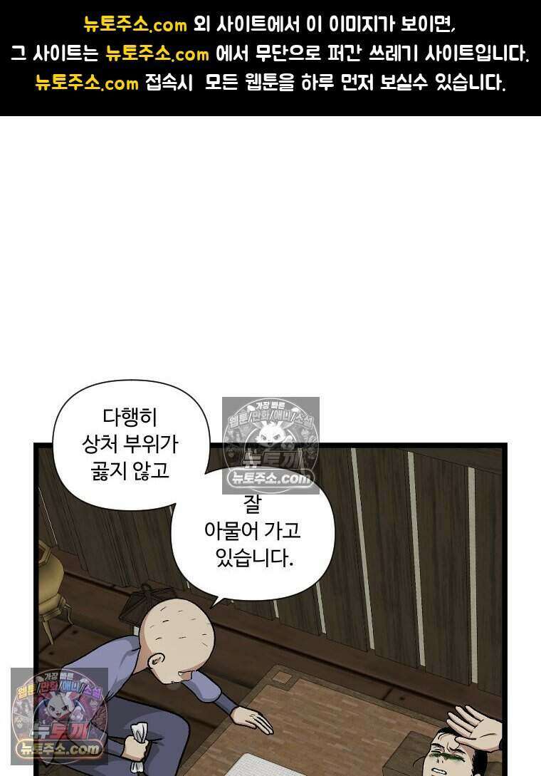 푸른 눈의 책사 59화 1