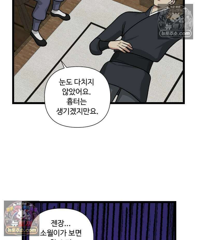 푸른 눈의 책사 59화 2