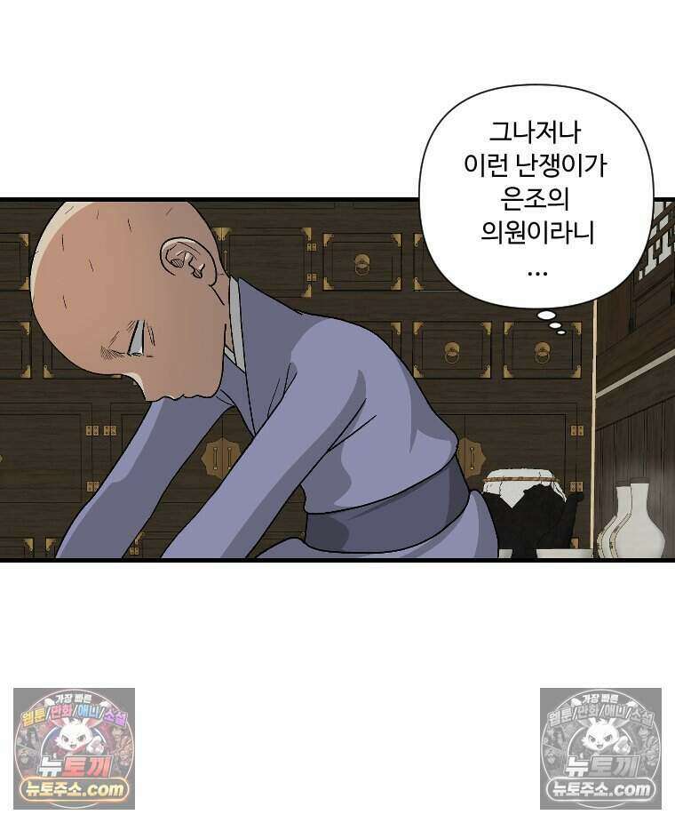 푸른 눈의 책사 59화 4