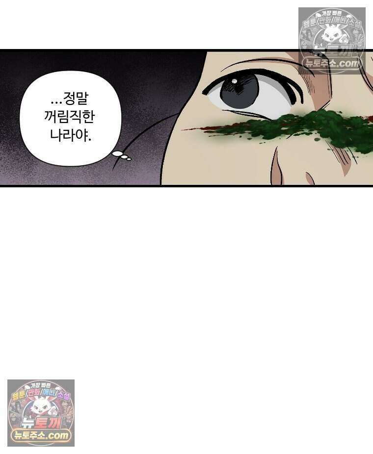푸른 눈의 책사 59화 5