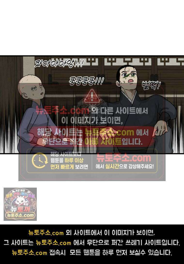 푸른 눈의 책사 59화 6
