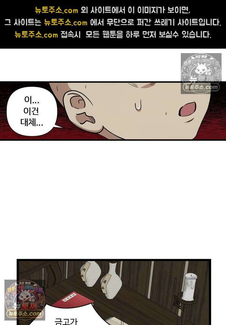 푸른 눈의 책사 59화 7