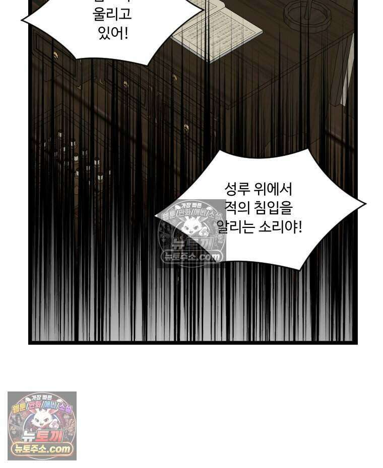 푸른 눈의 책사 59화 8