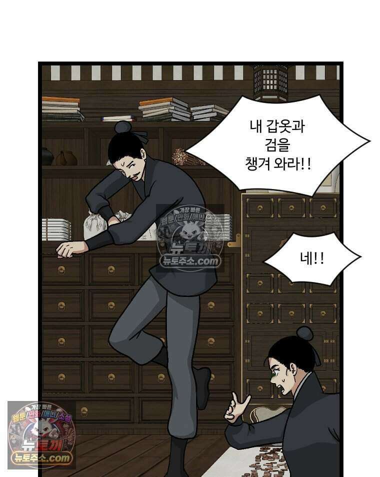 푸른 눈의 책사 59화 9