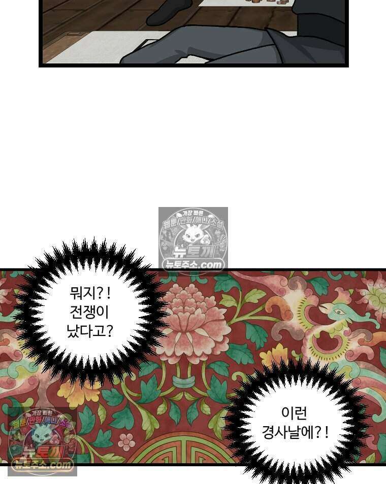 푸른 눈의 책사 59화 10