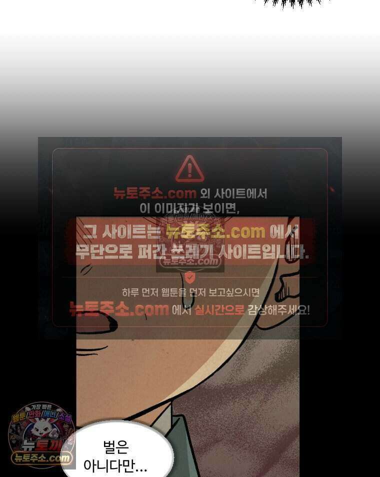 푸른 눈의 책사 59화 11