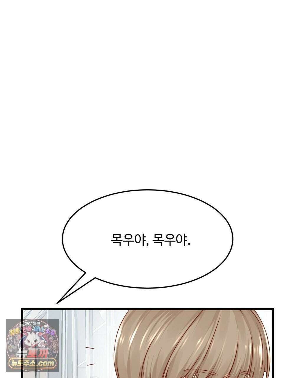 위험수위(리디북스) 72화 7
