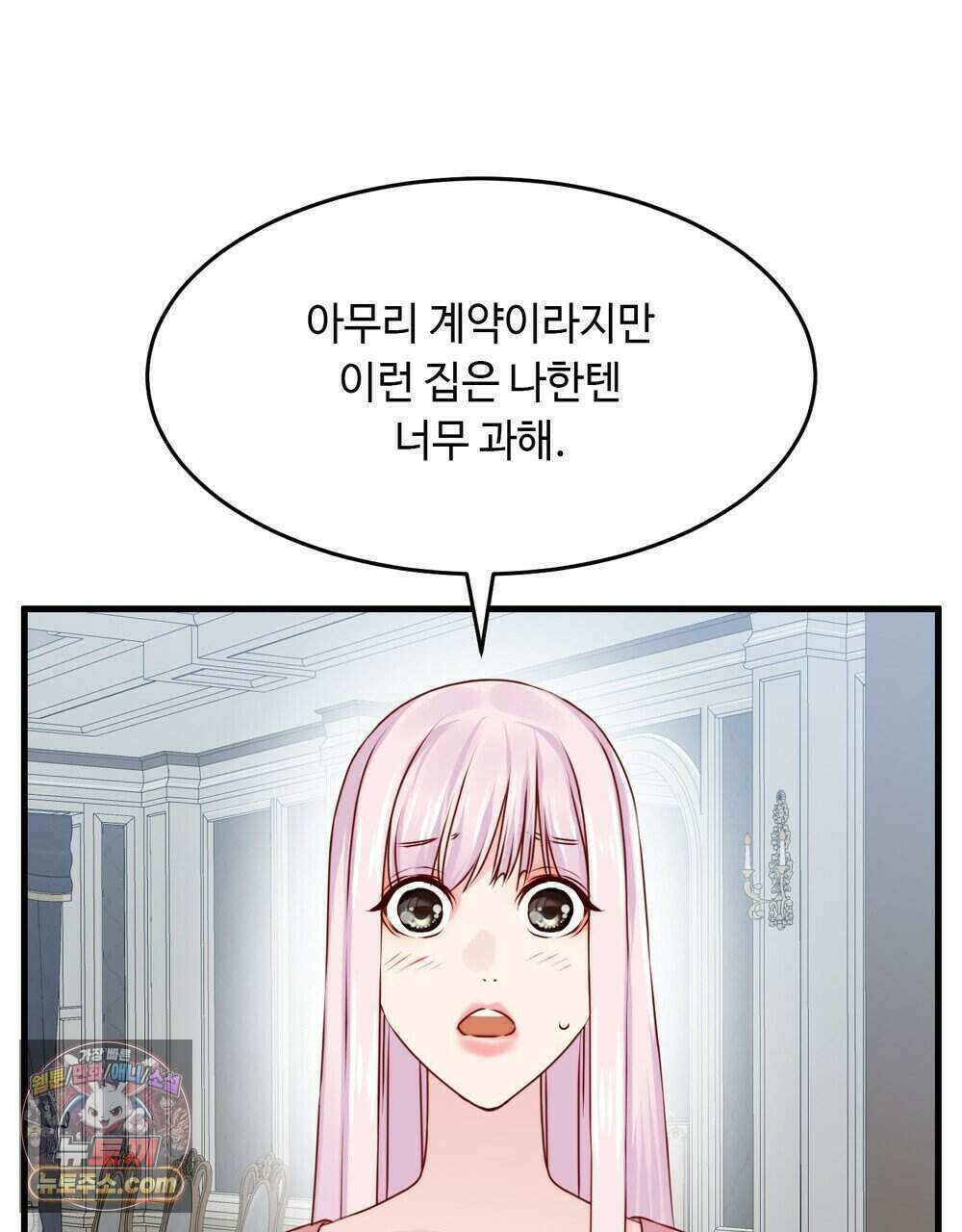 위험수위(리디북스) 72화 9