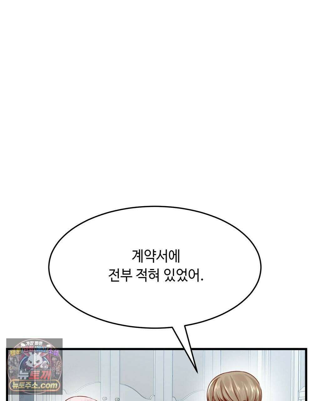 위험수위(리디북스) 72화 11