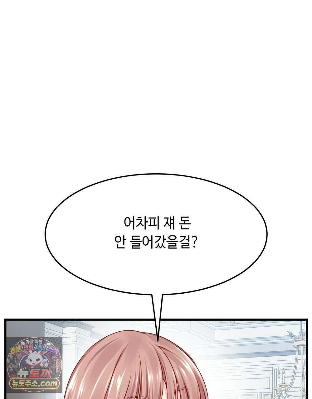 위험수위(리디북스) 72화 16