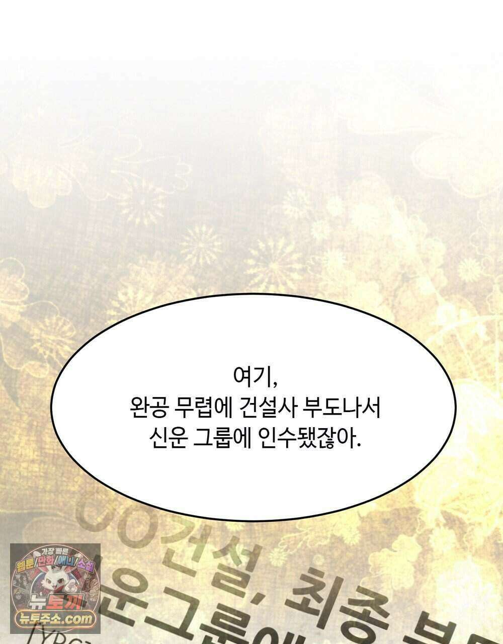 위험수위(리디북스) 72화 20